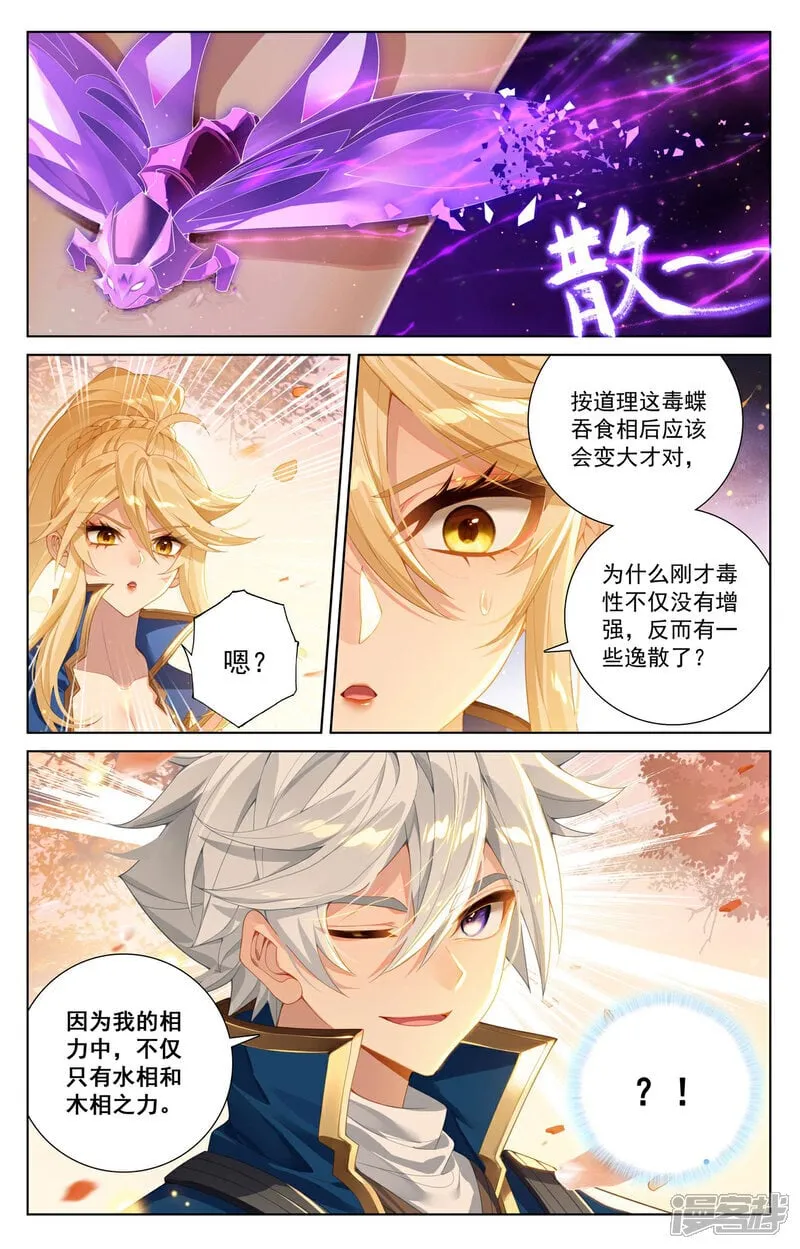 第216话 裴昊失算 第8页