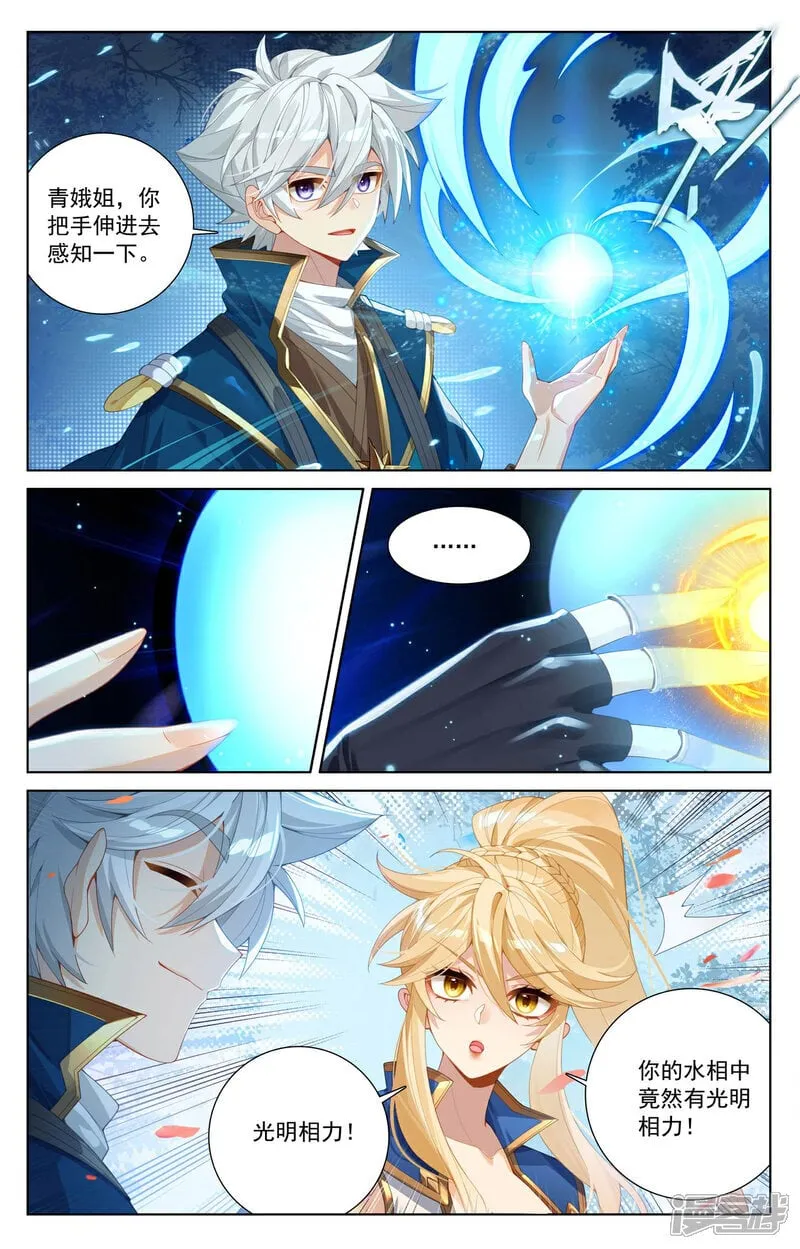 第216话 裴昊失算 第9页