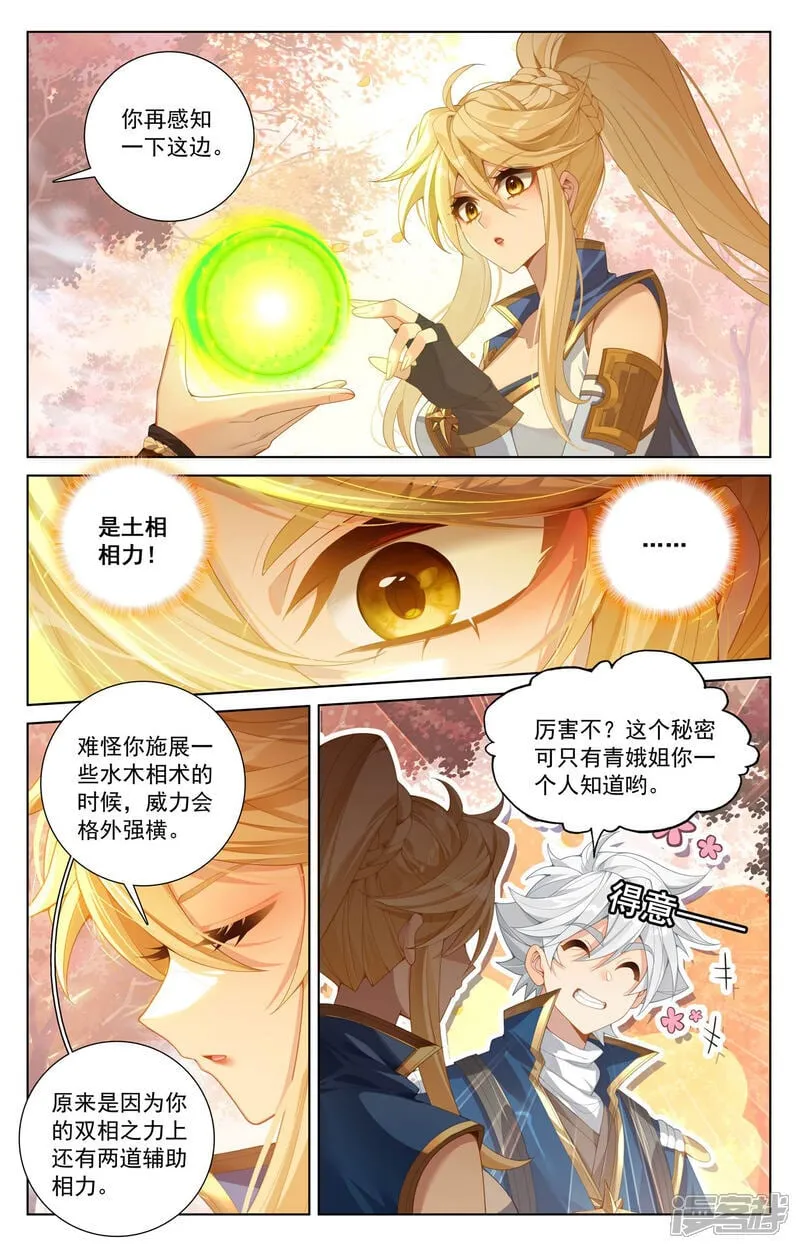 第216话 裴昊失算 第10页