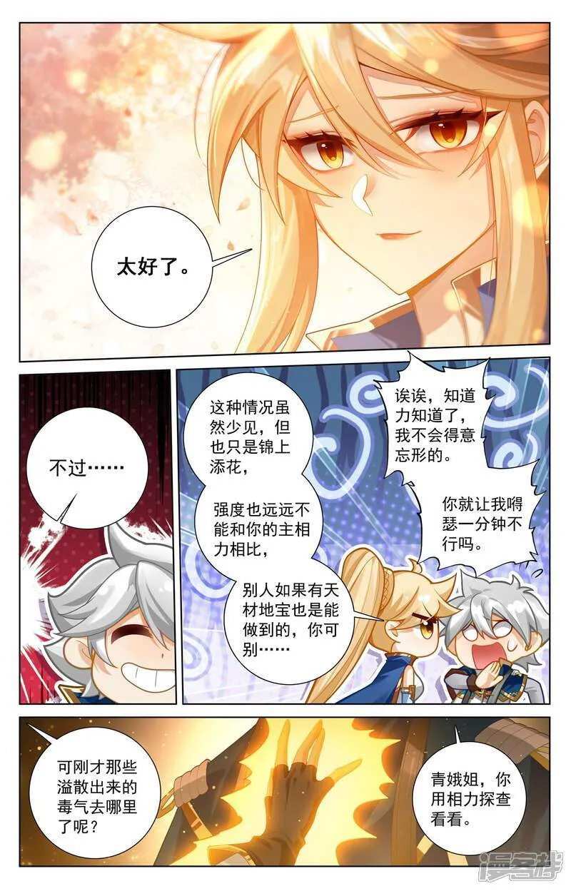 第216话 裴昊失算 第11页