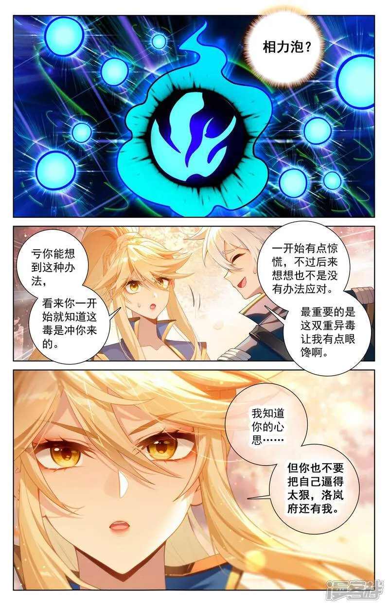 第216话 裴昊失算 第12页