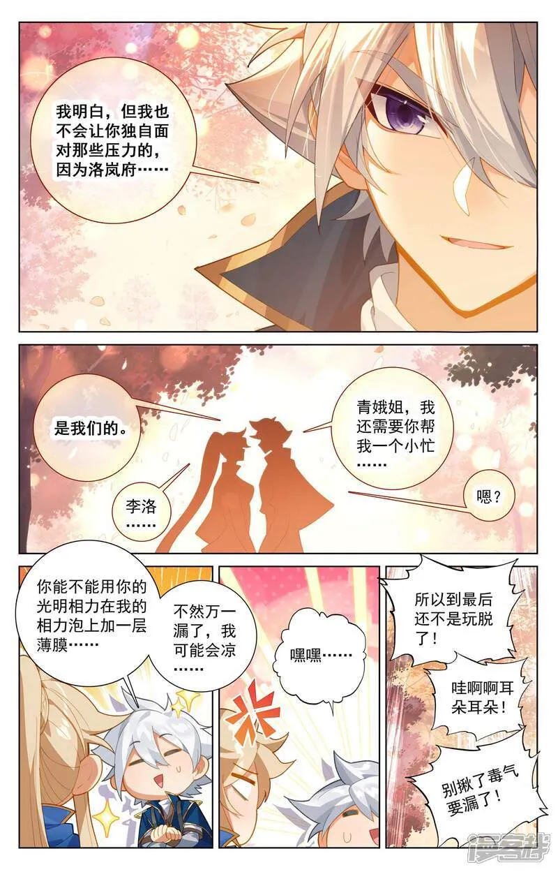 第216话 裴昊失算 第13页