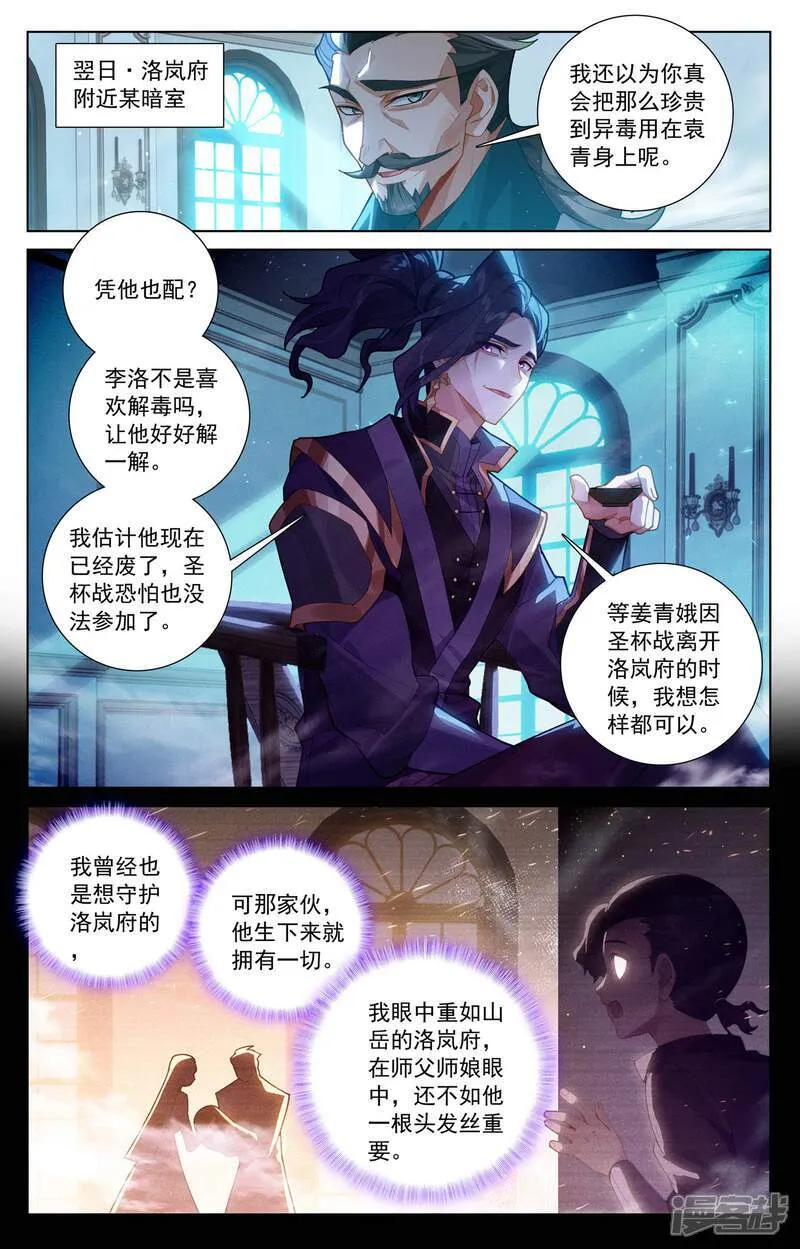 第216话 裴昊失算 第14页