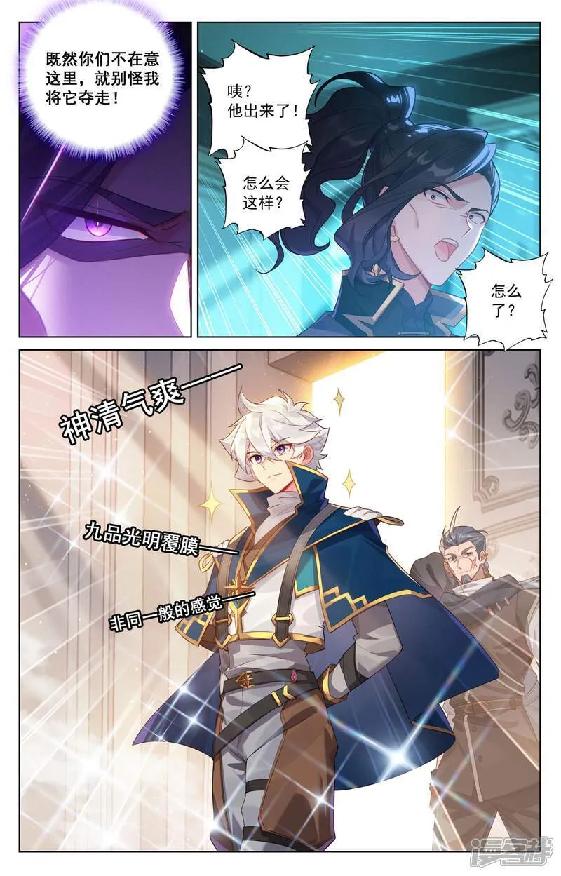 第216话 裴昊失算 第15页