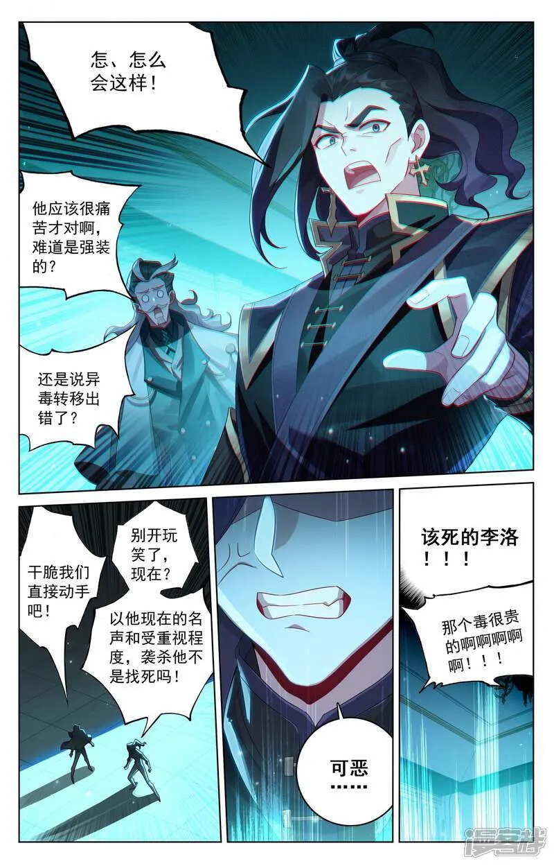第216话 裴昊失算 第16页