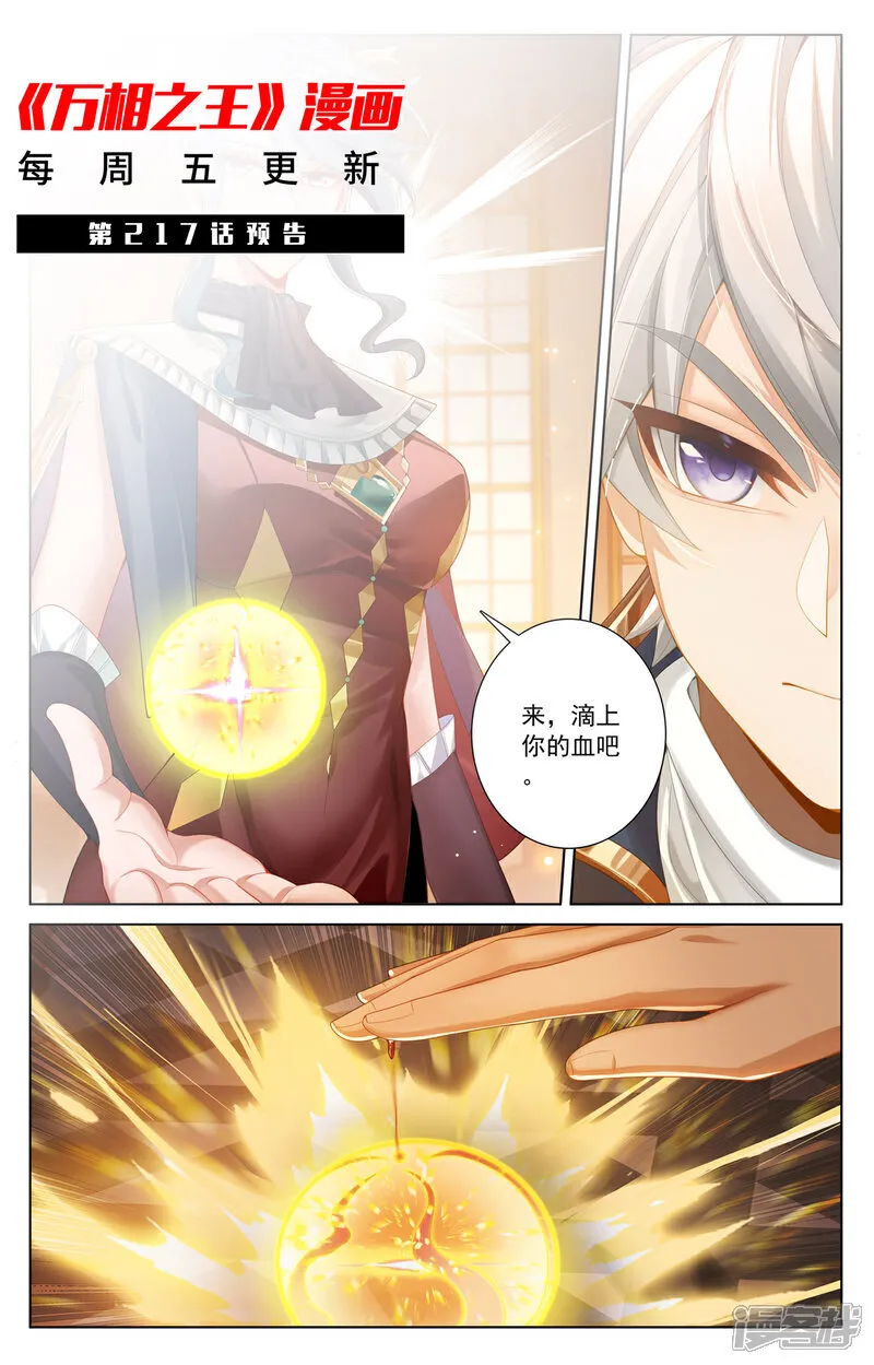 第216话 裴昊失算 第19页