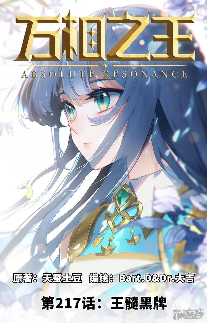 第217话 王髓黑牌 第1页