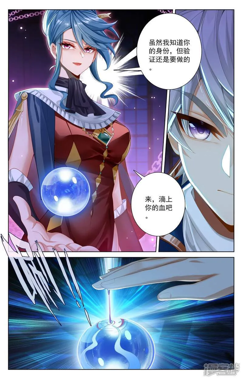 第217话 王髓黑牌 第3页