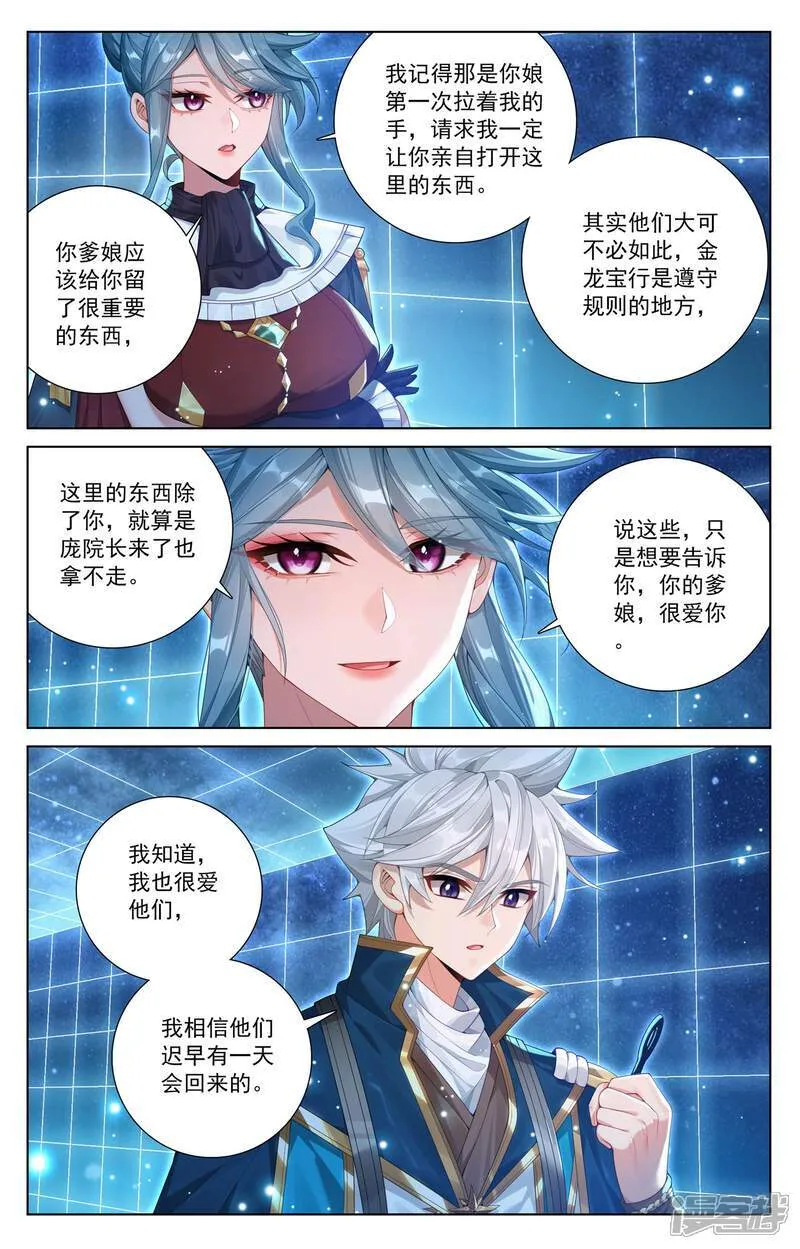 第217话 王髓黑牌 第6页
