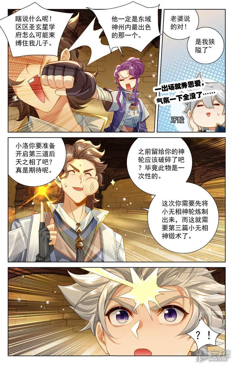 第217话 王髓黑牌 第10页