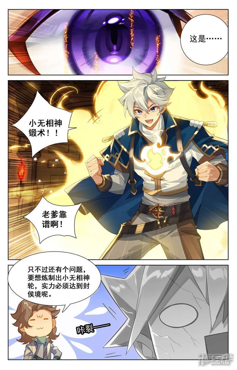 第217话 王髓黑牌 第11页