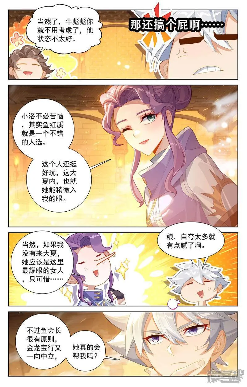 第217话 王髓黑牌 第14页