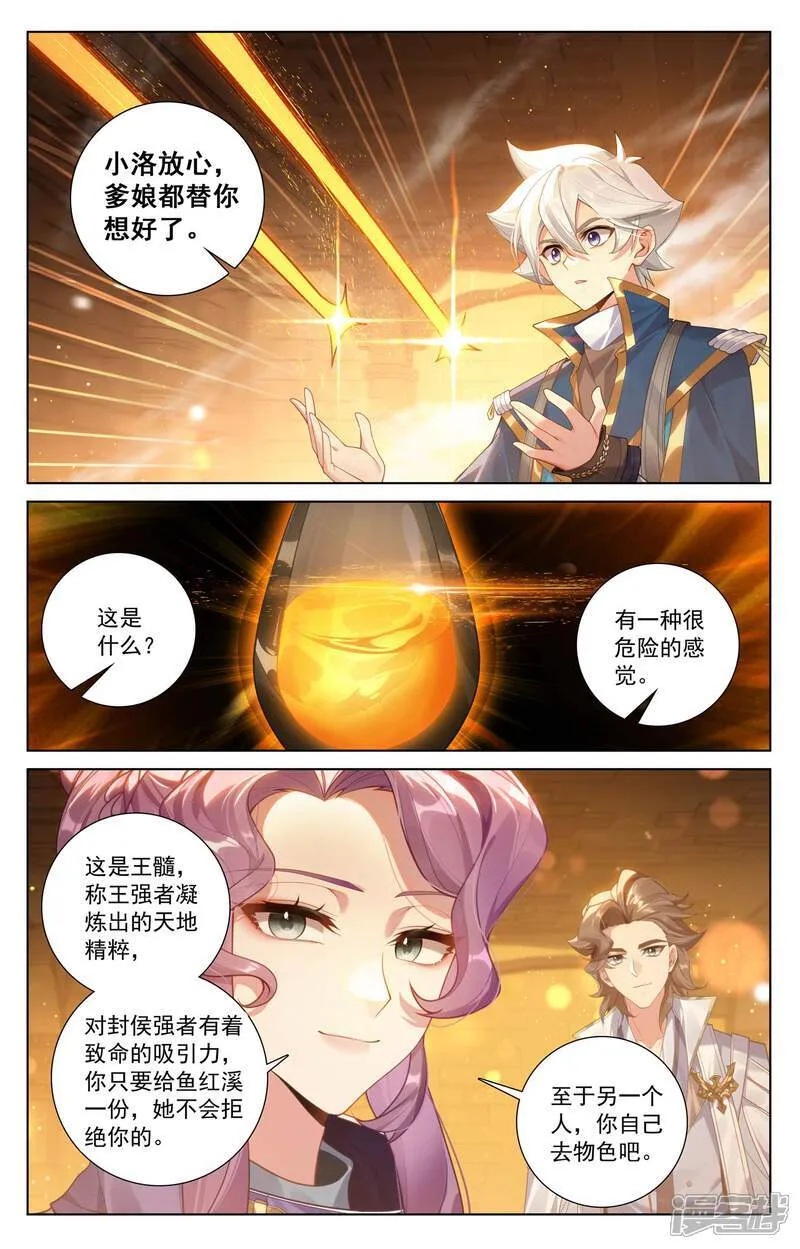 第217话 王髓黑牌 第15页