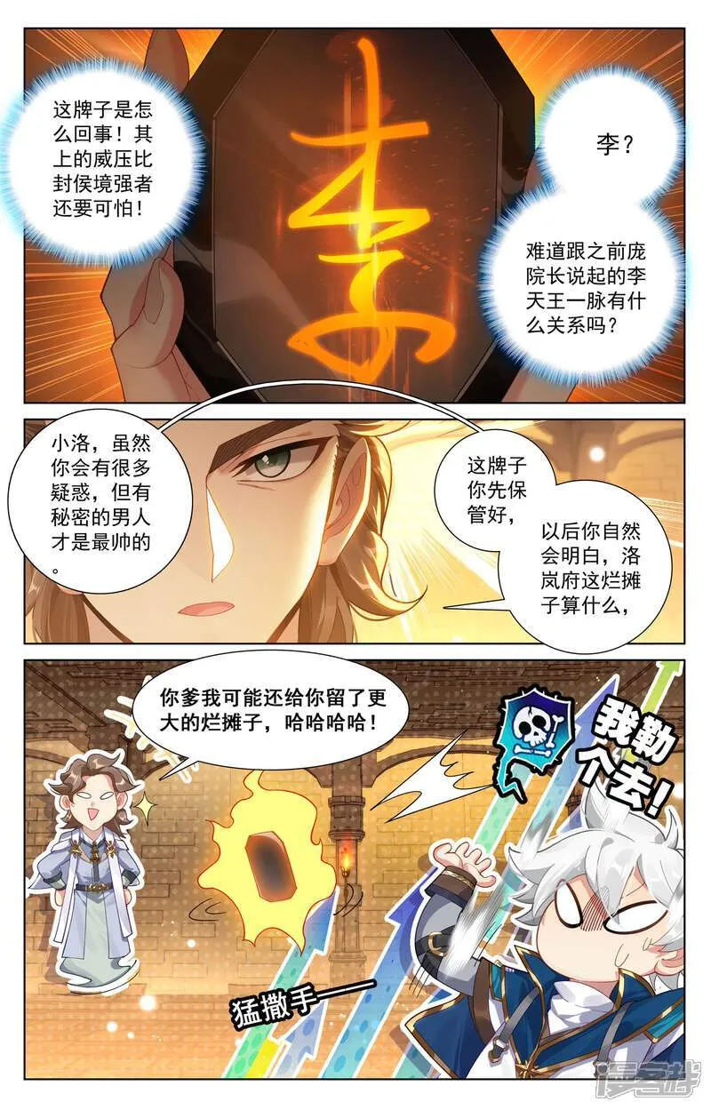 第217话 王髓黑牌 第17页