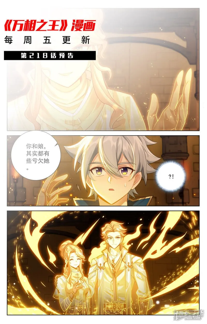 第217话 王髓黑牌 第19页