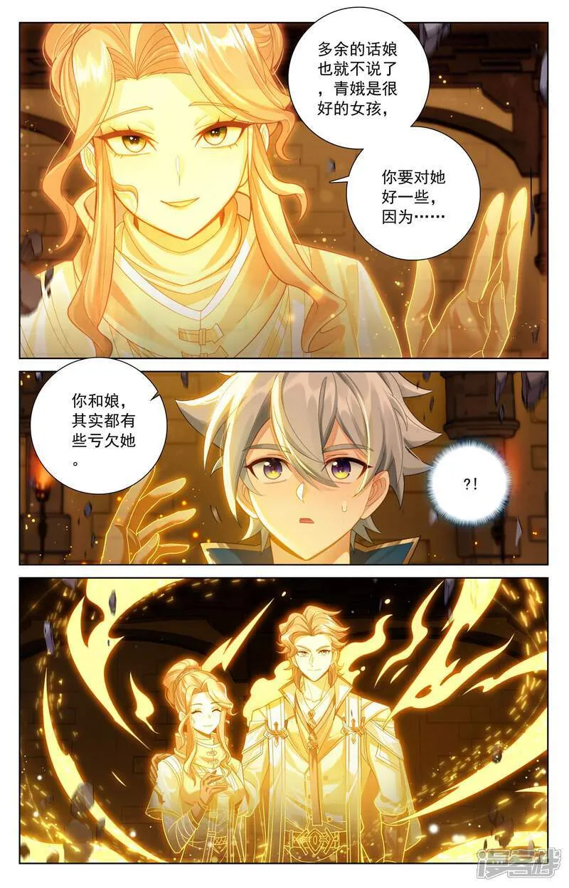第218话 敲定帮手 第4页