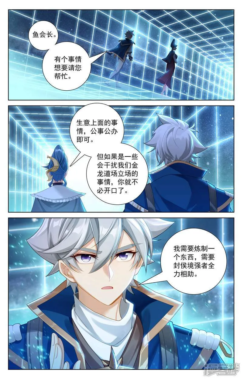 第218话 敲定帮手 第6页