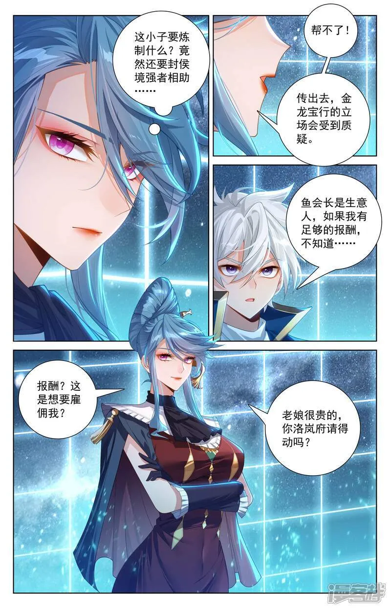 第218话 敲定帮手 第7页