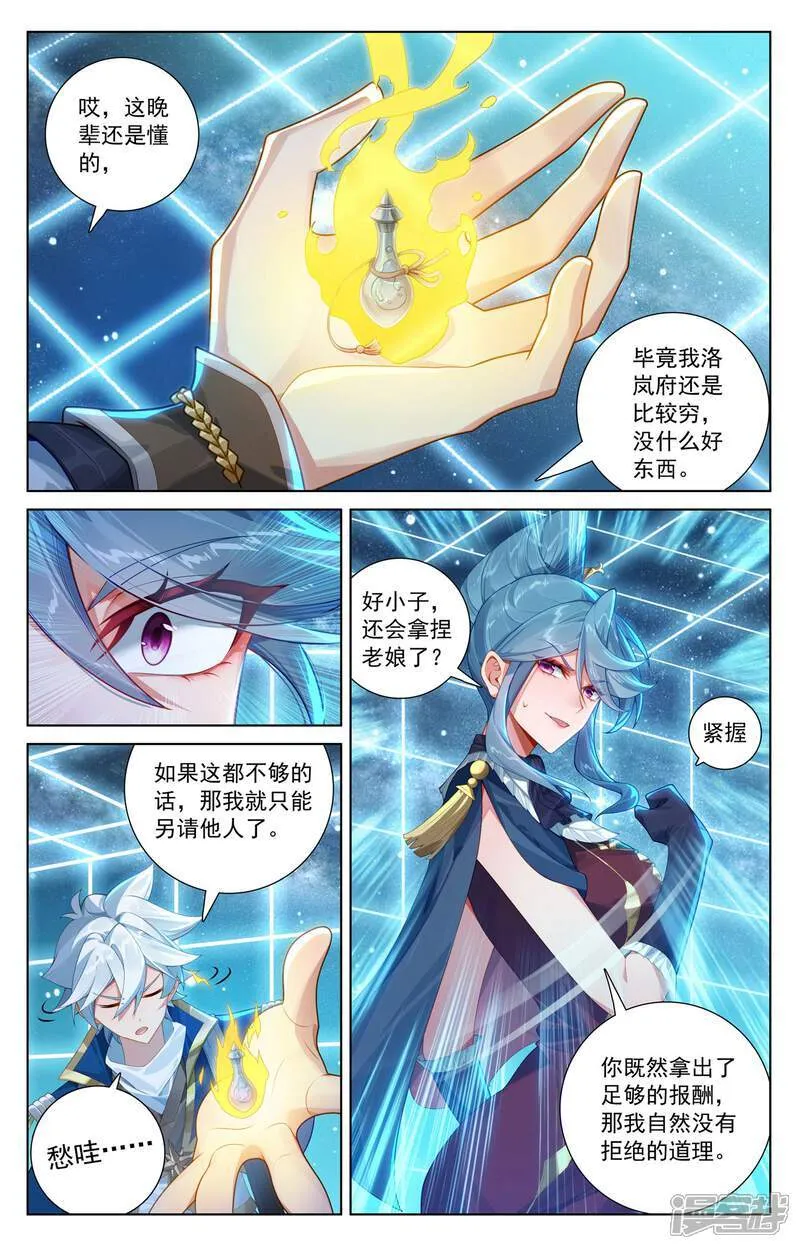第218话 敲定帮手 第8页