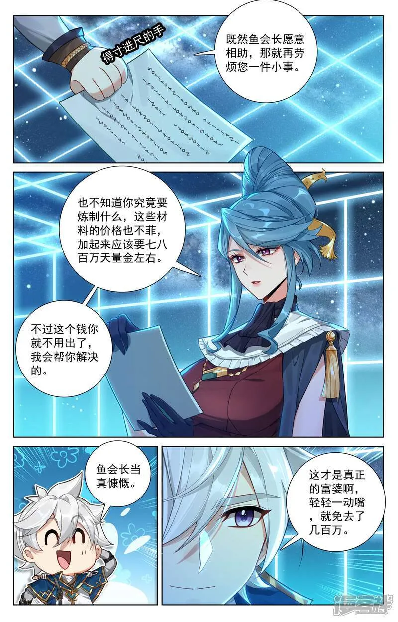 第218话 敲定帮手 第9页