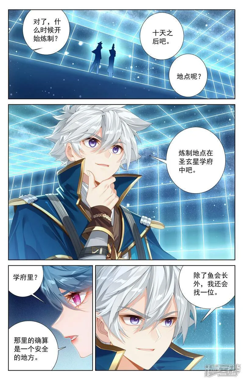 第218话 敲定帮手 第10页