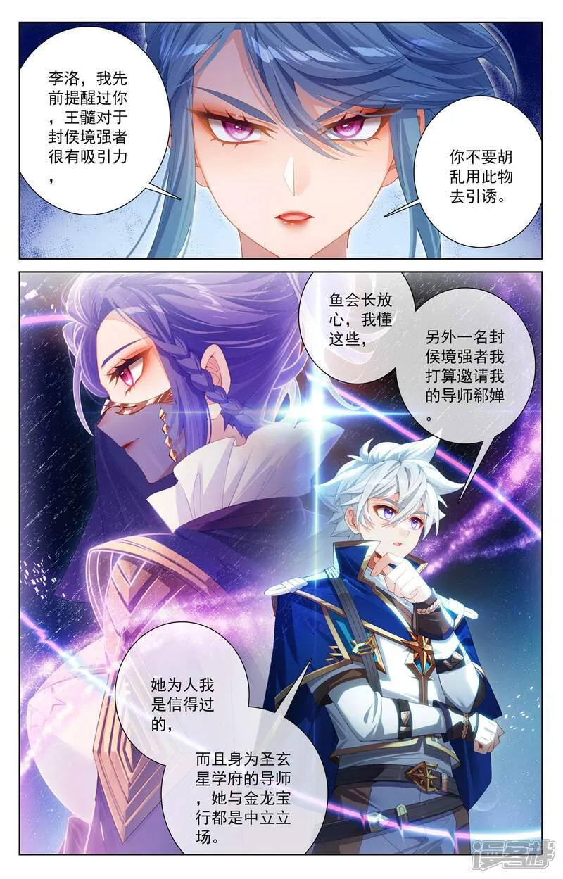 第218话 敲定帮手 第11页