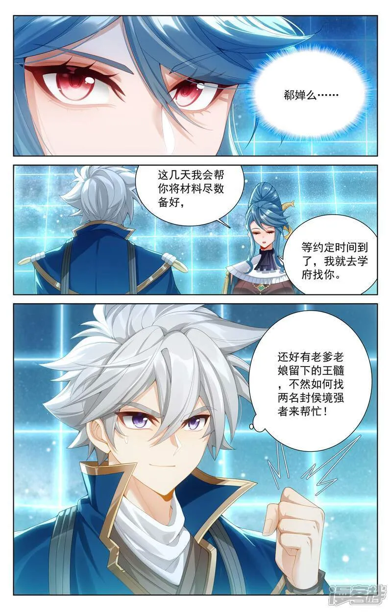第218话 敲定帮手 第12页