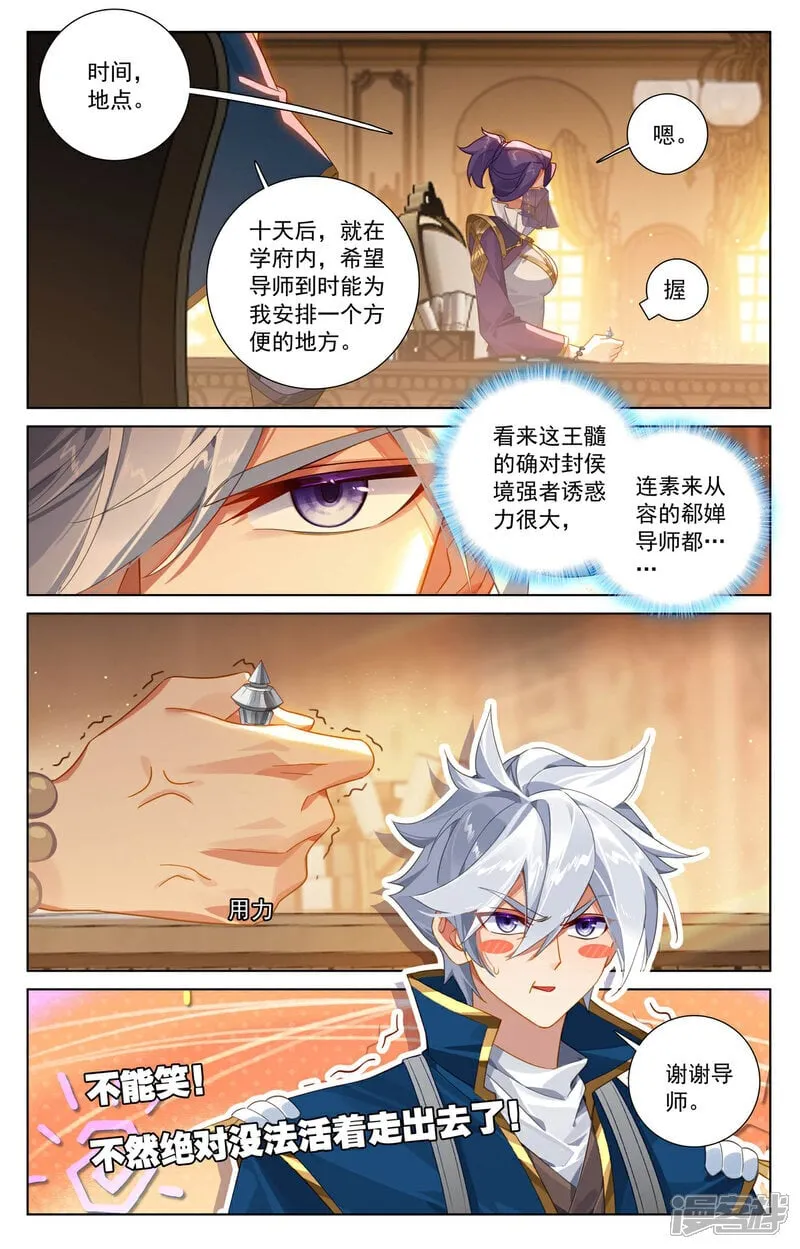 第218话 敲定帮手 第17页