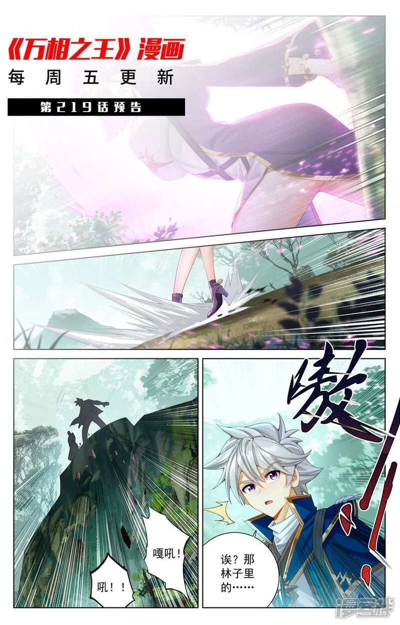 第218话 敲定帮手 第19页