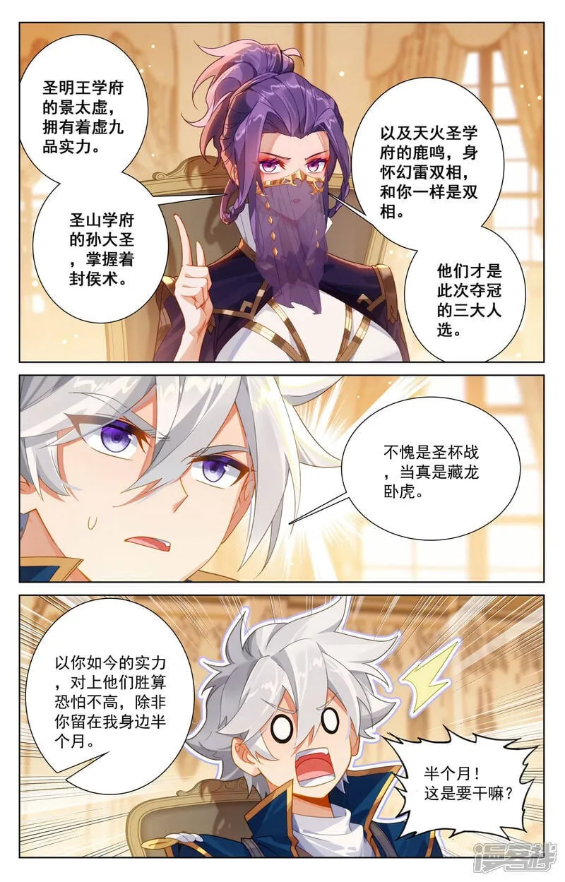第219话 鼎中苦修 第3页