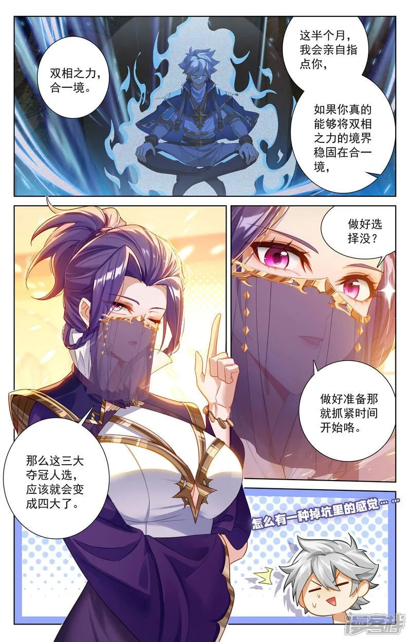 第219话 鼎中苦修 第4页
