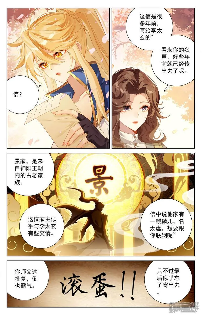第219话 鼎中苦修 第6页