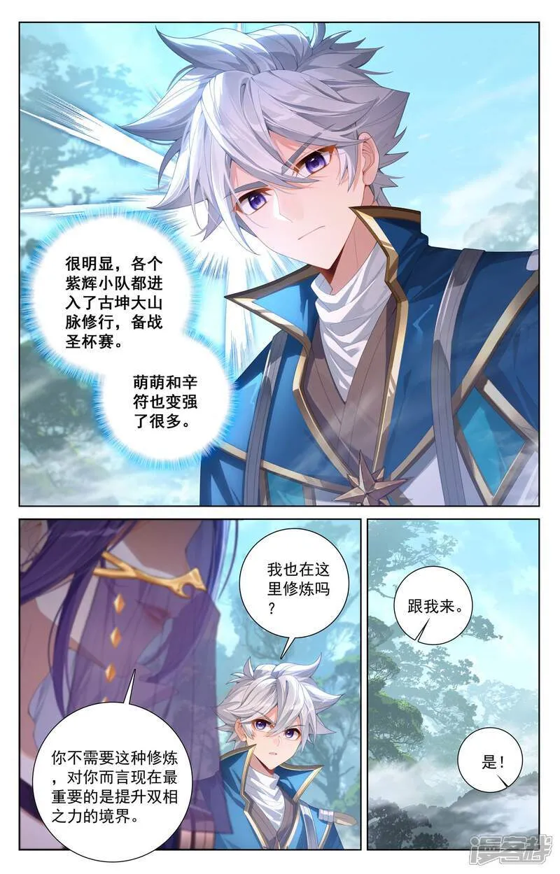 第219话 鼎中苦修 第11页