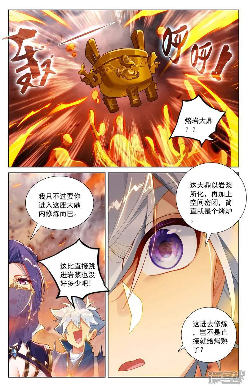 第219话 鼎中苦修 第14页