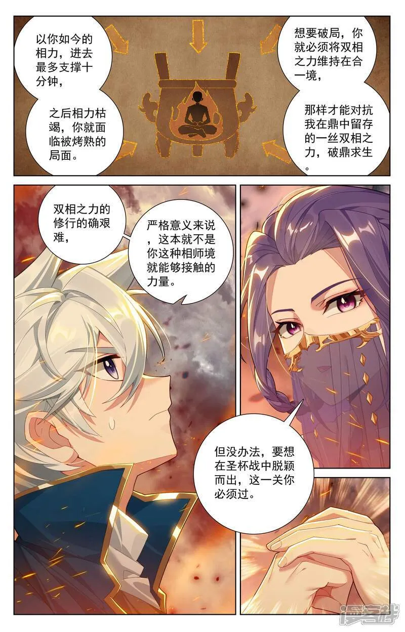 第219话 鼎中苦修 第15页