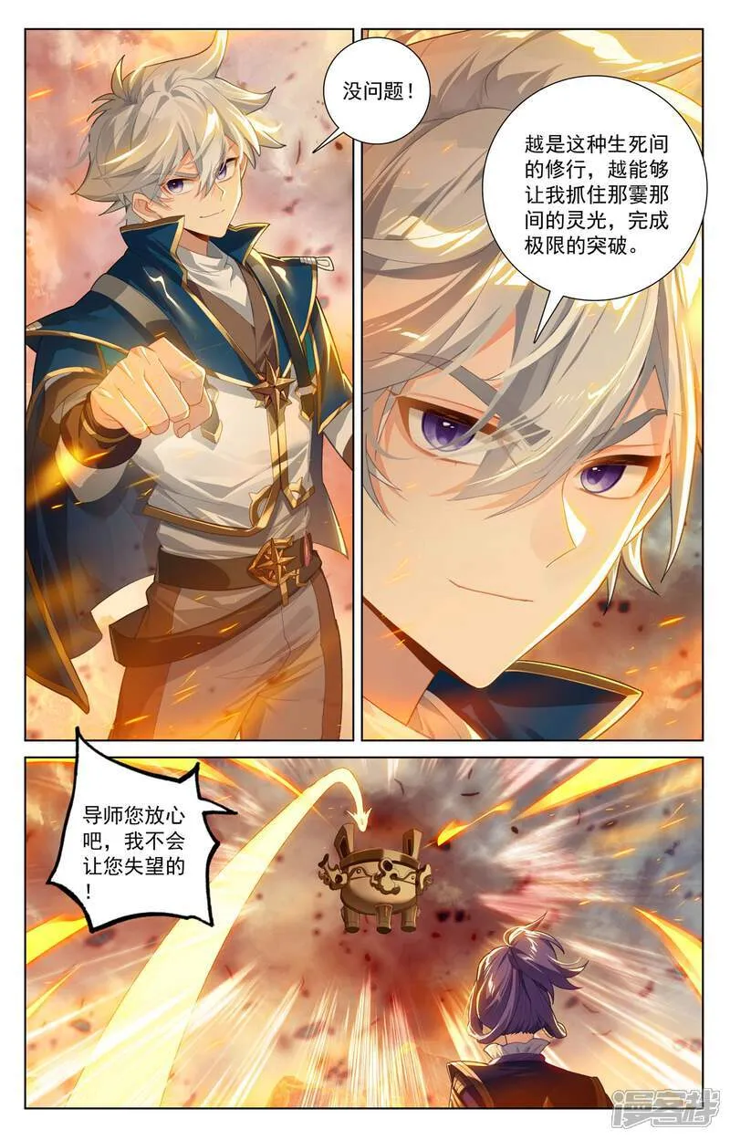 第219话 鼎中苦修 第16页