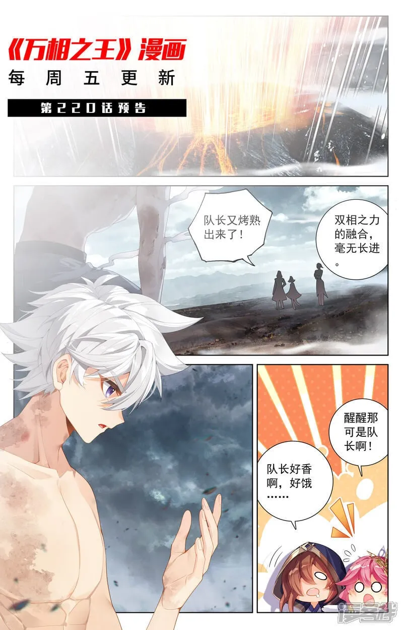 第219话 鼎中苦修 第19页