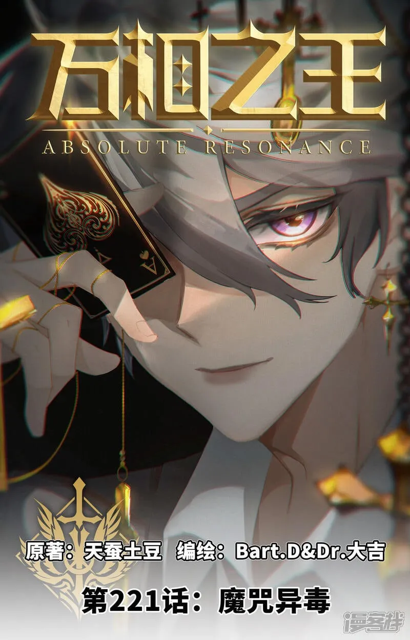 第221话 魔咒异毒 第1页