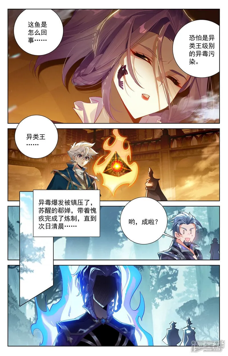 第221话 魔咒异毒 第11页