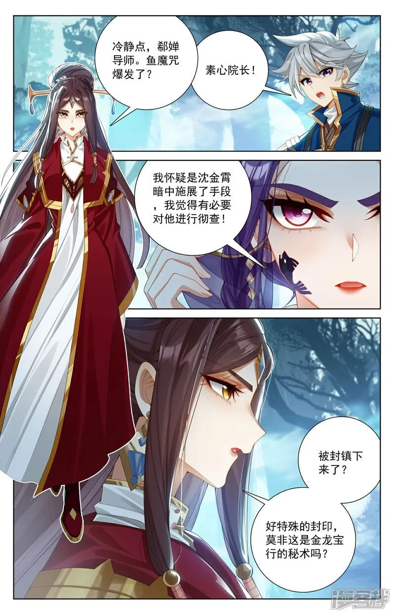 第221话 魔咒异毒 第13页