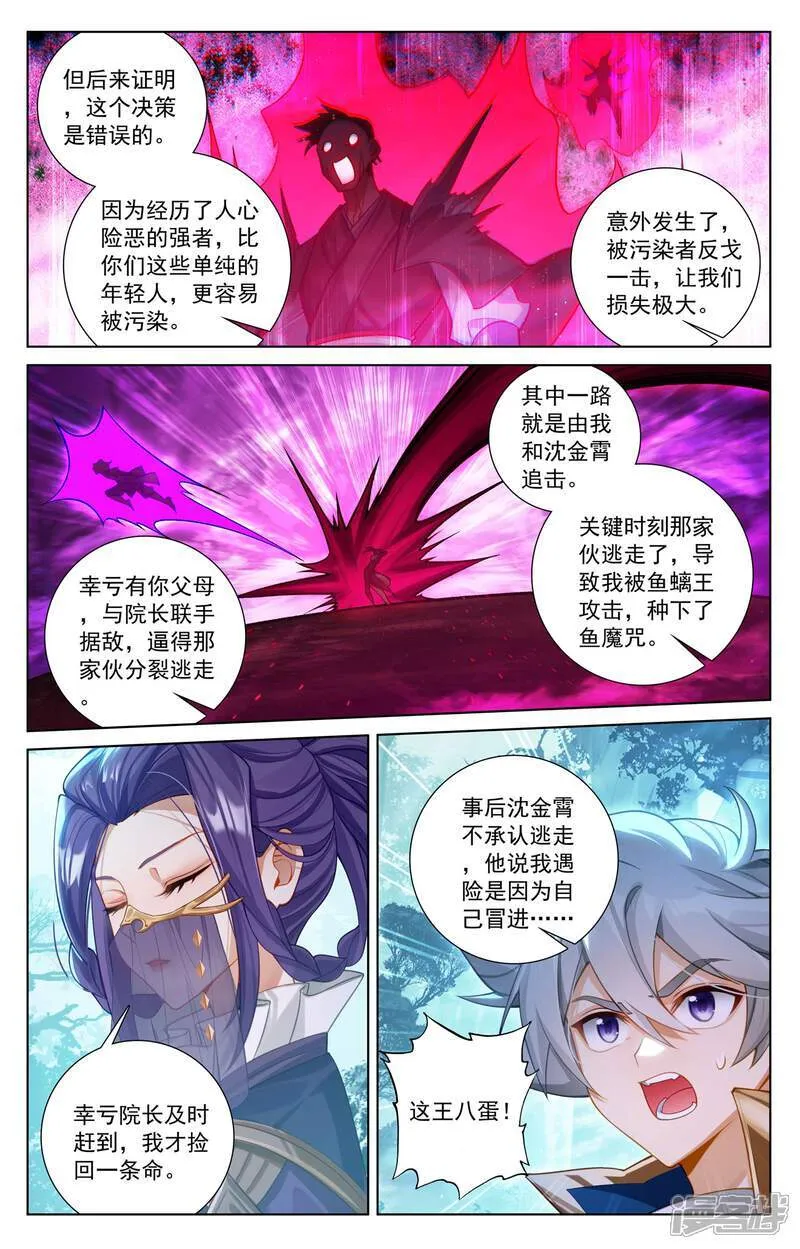 第221话 魔咒异毒 第16页
