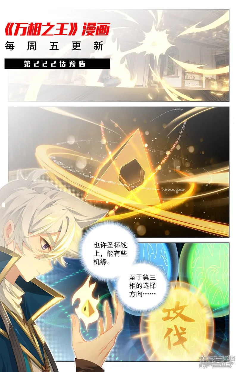 第221话 魔咒异毒 第19页