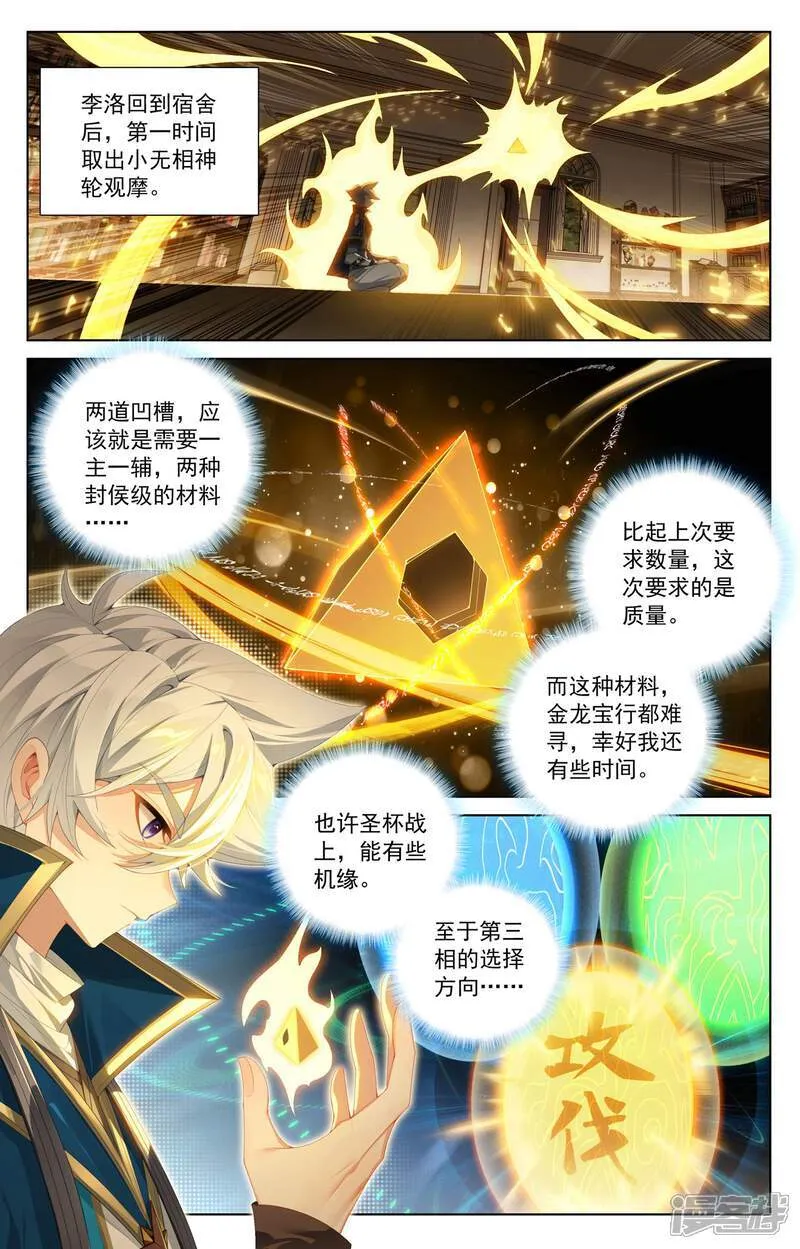 第222话 望君凯旋 第2页