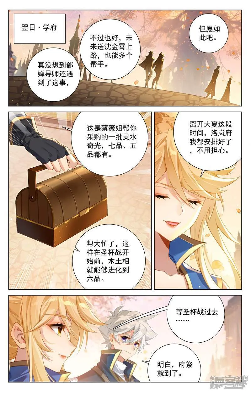 第222话 望君凯旋 第3页