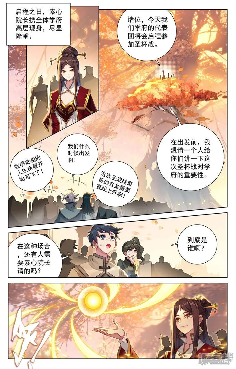 第222话 望君凯旋 第5页