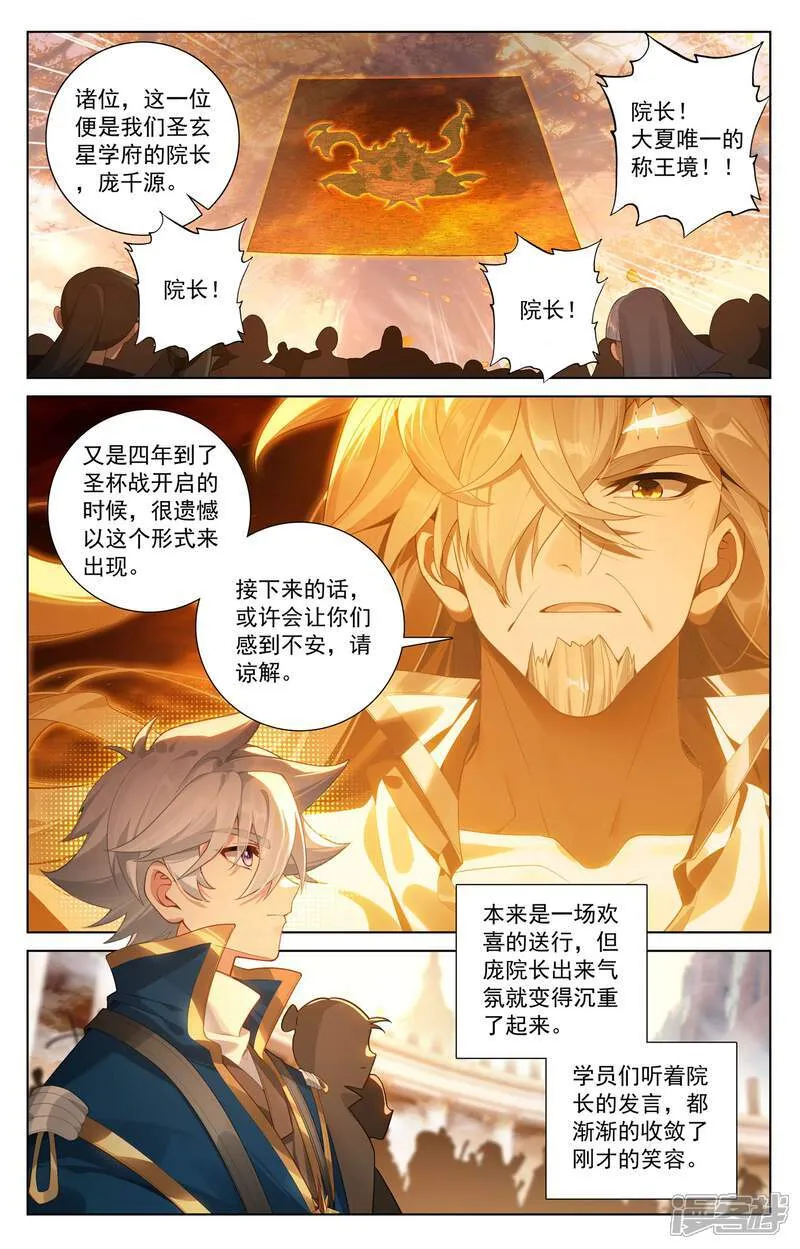 第222话 望君凯旋 第6页