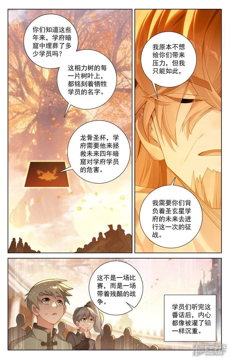 第222话 望君凯旋 第7页