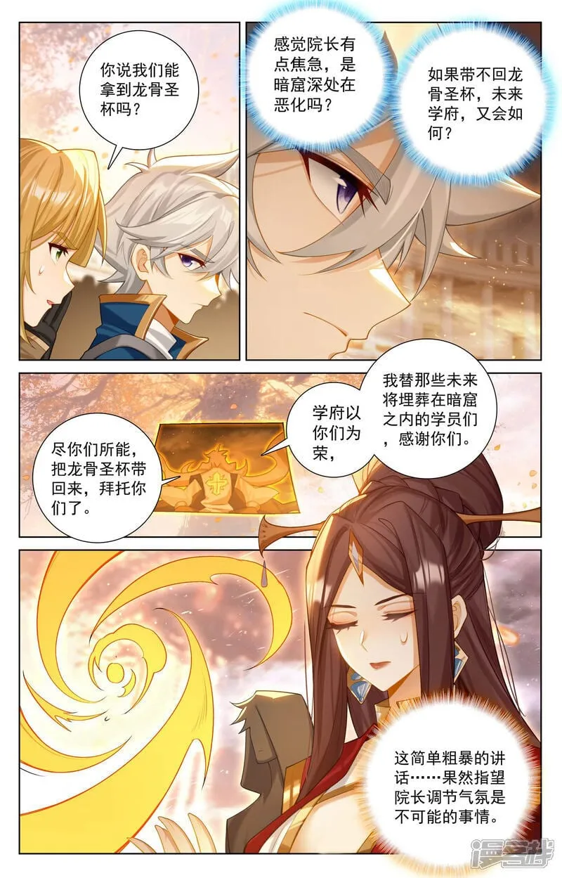 第222话 望君凯旋 第8页
