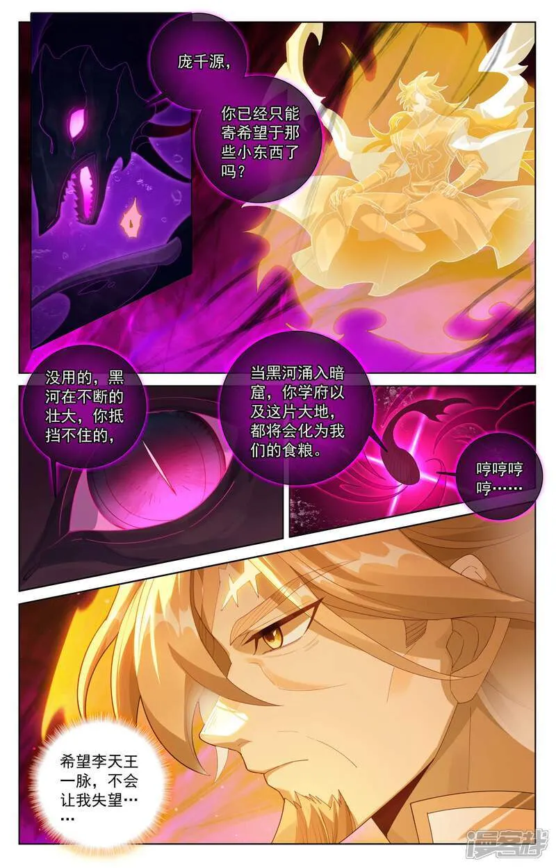 第222话 望君凯旋 第9页