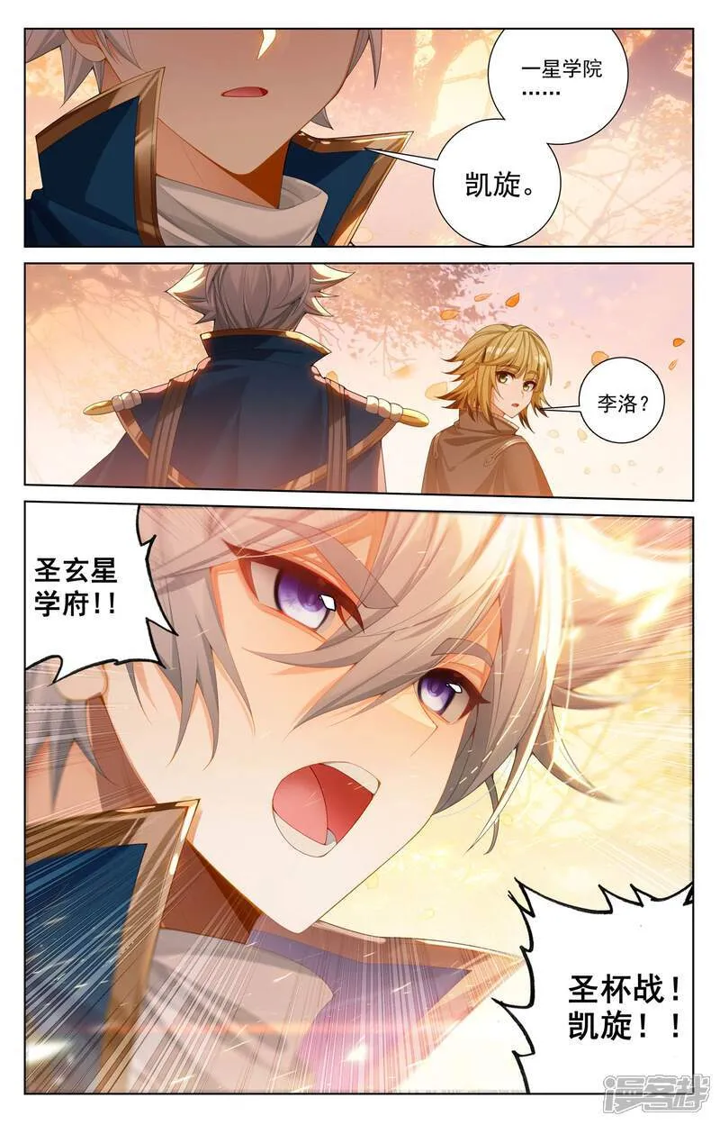 第222话 望君凯旋 第11页